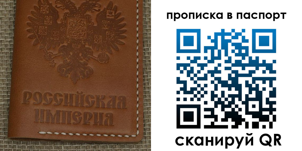прописка для работы в Кургане