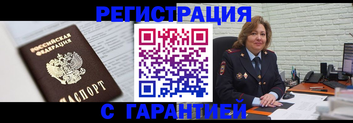 прописка регистрация в Кургане
