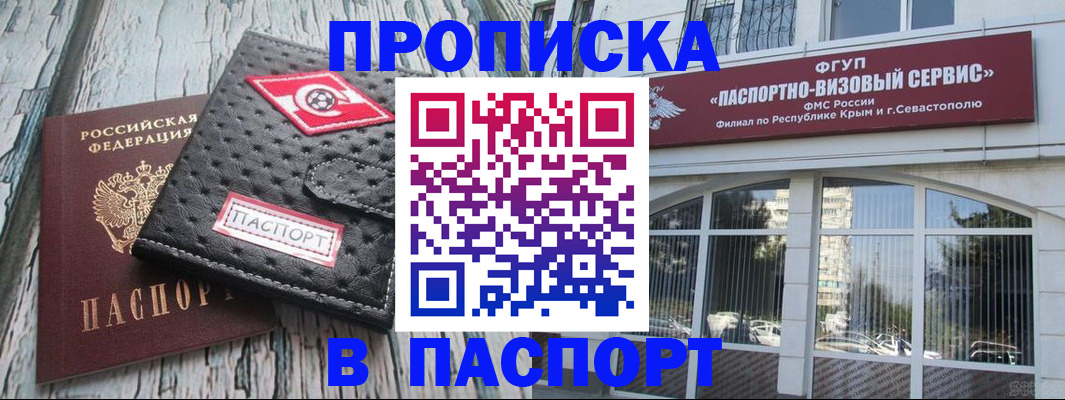 прописка штамп в Кургане