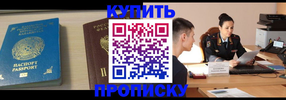 прописка для кредита в Кургане