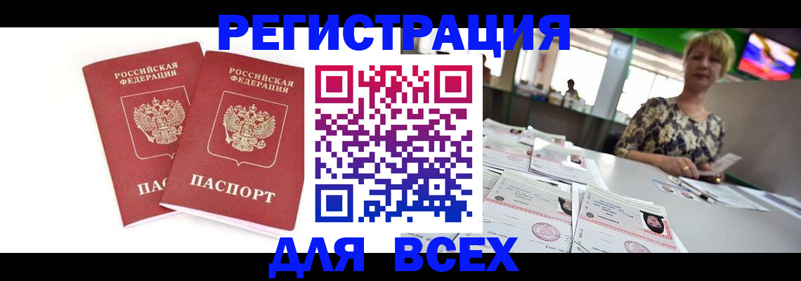 временная регистрация купить в Кургане