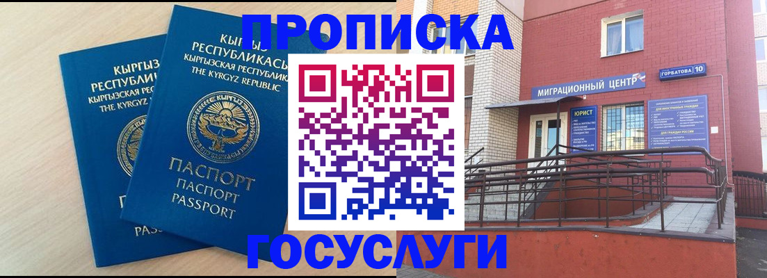 прописка ребенка в Кургане