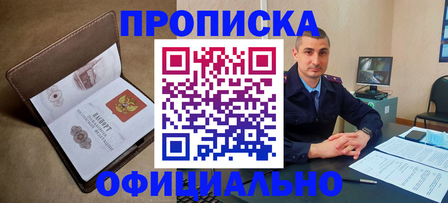 временная регистрация в квартире в Кургане