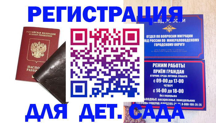временная регистрация в Кургане