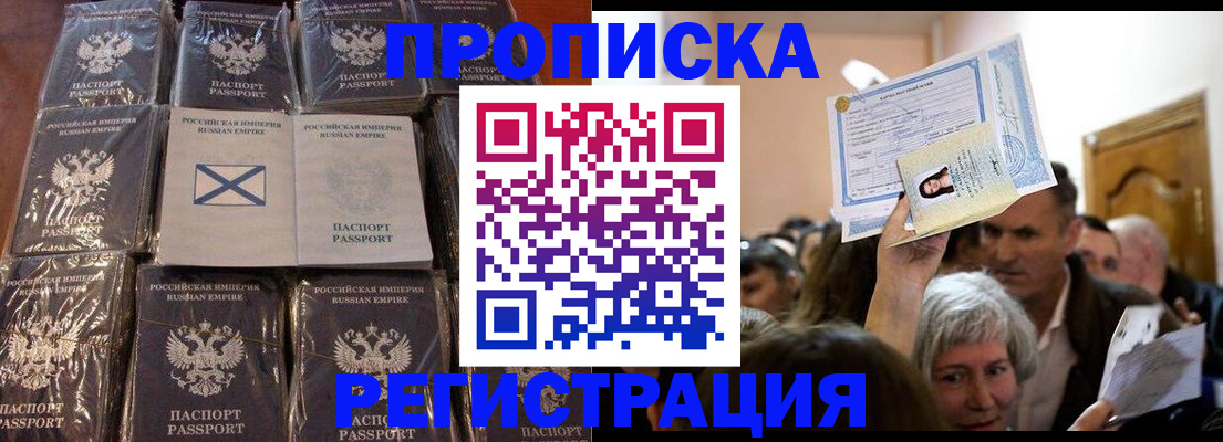 прописка ребенка в Кургане