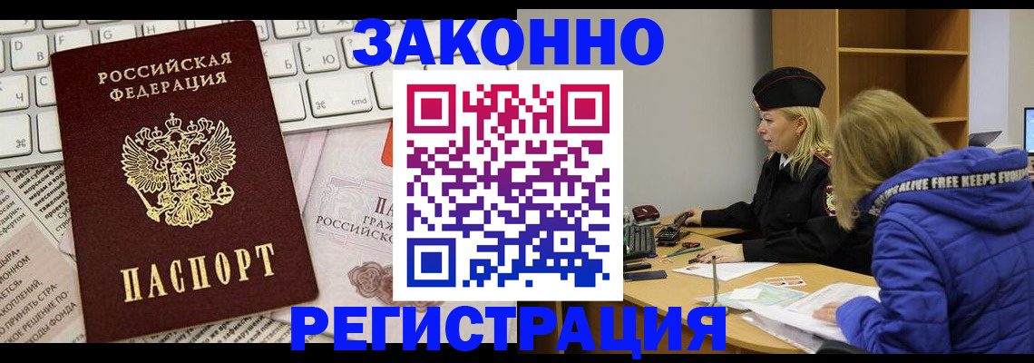 временная прописка в Кургане